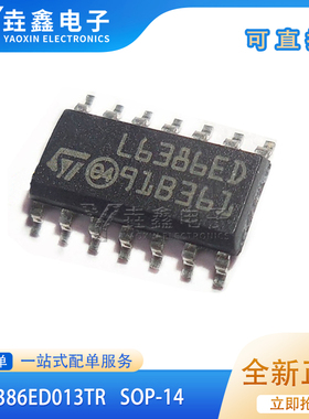 全新原装进口 L6386ED L6386D L6386D013TR 贴片SOP14