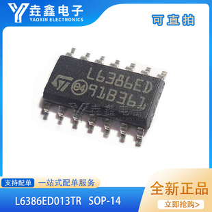 全新原装进口 L6386ED L6386D L6386D013TR 贴片SOP14