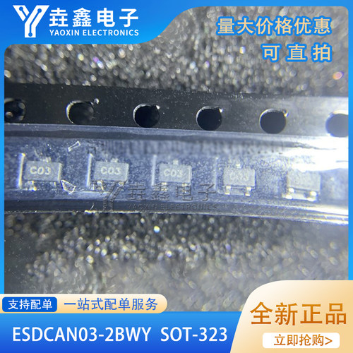 ESDCAN03-2BWY双向TVS二极管