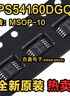 全新原装 TPS54160 TPS54160DGQR 丝印 54160 开关式稳压器芯片