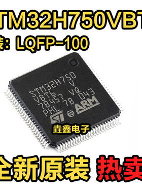 全新原装 STM32H750VBT6 LQFP100 M7内核的STM32H7系列高性能MCU