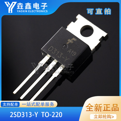 2SD313-Y功率晶体管三极管