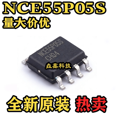 原装NCE55P05S增强型MOS管