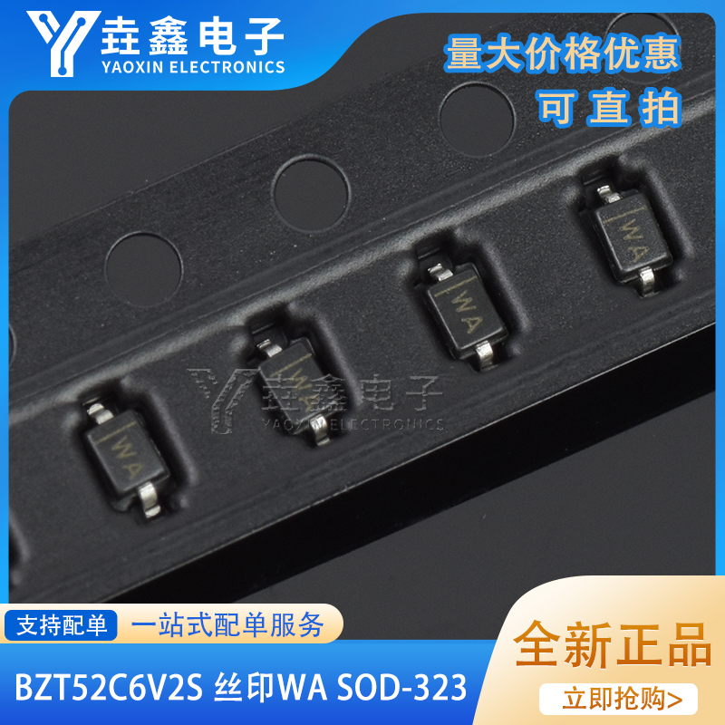 贴片稳压二极管BZT52C6V2S
