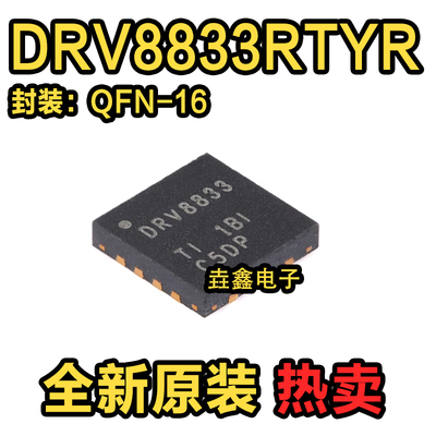 丝印DRV8833QFN-16电源管理IC