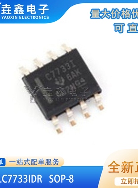 TLC7733IDR TLC7733ID 电源电压监控器 封装SOP8 全新原装