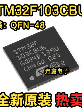 原装STM32F103CBU6 UFQFPN-48 ARM Cortex-M3 32位微控制器-MCU