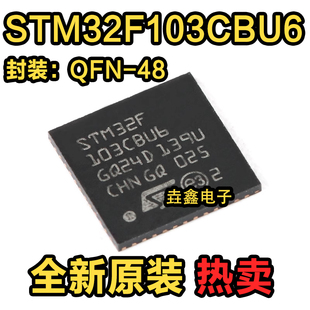 原装STM32F103CBU6 UFQFPN-48 ARM Cortex-M3 32位微控制器-MCU