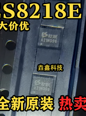 全新原装 ES8218E  丝印8218E QFN-20封装 立体音频编解码器芯片