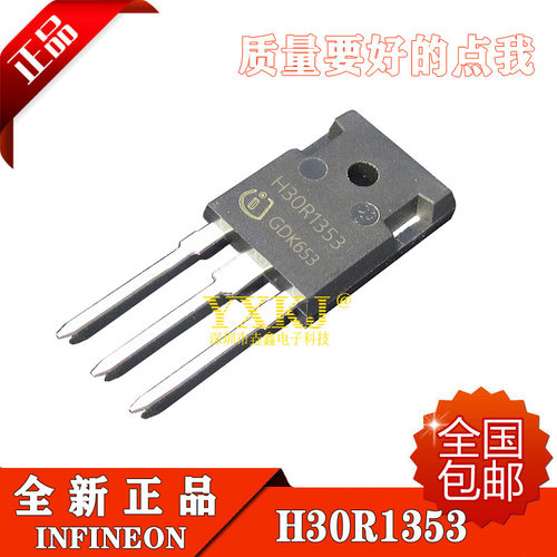 电磁炉功率管大功率30A1350V