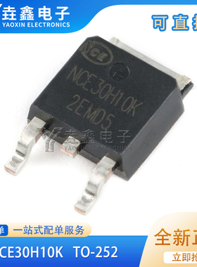 原装正品 NCE30H10K TO-252-2 30V/100A N沟道 MOS场效应管芯片