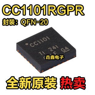 原装正品 贴片 CC1101RGPR QFN-20 频射无线收发芯片