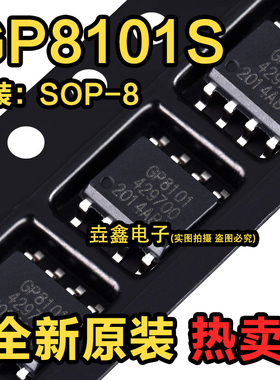 正品GP8101 GP8101S SOP8 工业级民用级PWM信号转模拟电压转换器