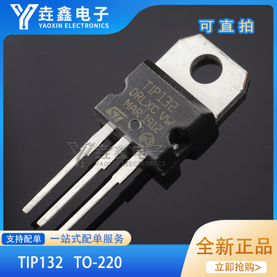 功放开关三极管达林顿功率管