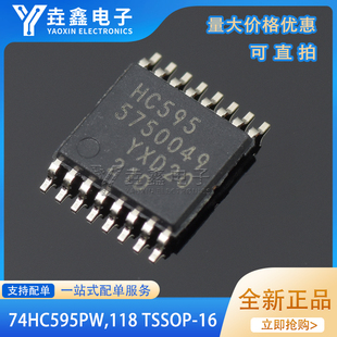 原装正品 74HC595PW,118 TSSOP-16 8位输出移位寄存器逻辑芯片