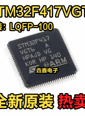 STM32F417VGT6 STM32F417 微控制器 封装LQFP-100 ST全新原装芯片