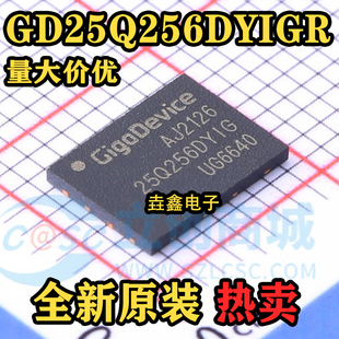 GD25Q256DYIGR GD25Q256 gd25q256dyigr 存储器 WSON8 电子元件