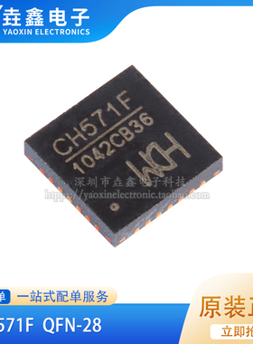 全新原装 CH571F 低功耗蓝牙MCU贴片芯片 沁恒专卖可直拍 QFN-28