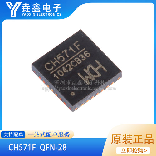 CH571F低功耗蓝牙MCU贴片芯片