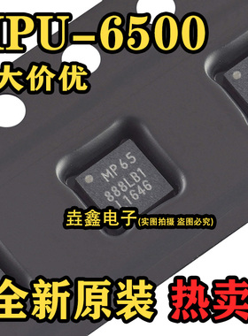 原装正品 MPU-6500 QFN-24 3轴加速度3轴陀螺仪 6轴姿态传感器