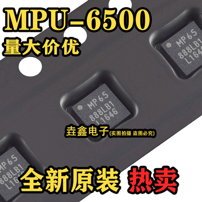 3轴加速度3轴陀螺仪QFN-24