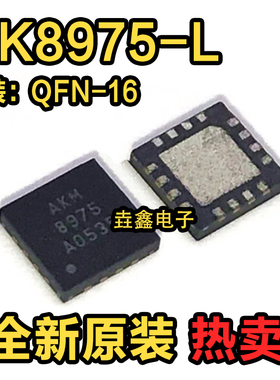 全新原装 AKM8975 AK8975-L AK8975 QFN16 轴电子罗盘 芯片IC