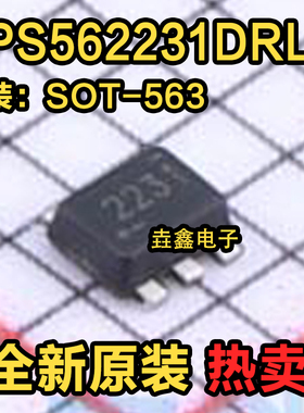 全新原装 TPS562231DRLR SOT-563 贴片DRL DRLT 开关稳压器 芯片