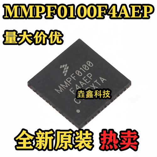 MMPF0100F4AEP专业电源管理芯片