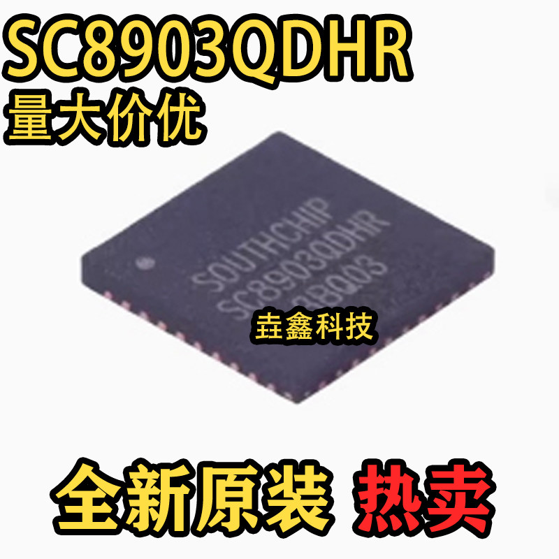 全新原装 SC8903QDHR 封装QFN40 升降压DC-DC电源管理IC芯片