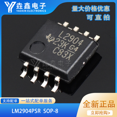 L2904运算放大器双路芯片