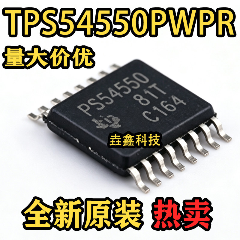 全新原装 TPS54550PWPR 丝印PS4550 封装TSSOP-16 DC-DC电源芯片