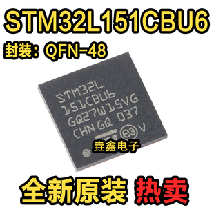 原装 STM32L151CBU6 UFQFPN-48 ARM Cortex-M3 32位微控制器-MCU