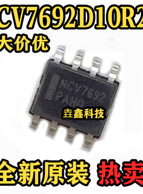 全新原装 NCV7692D10R2G SOP-8封装  LED驱动器芯片