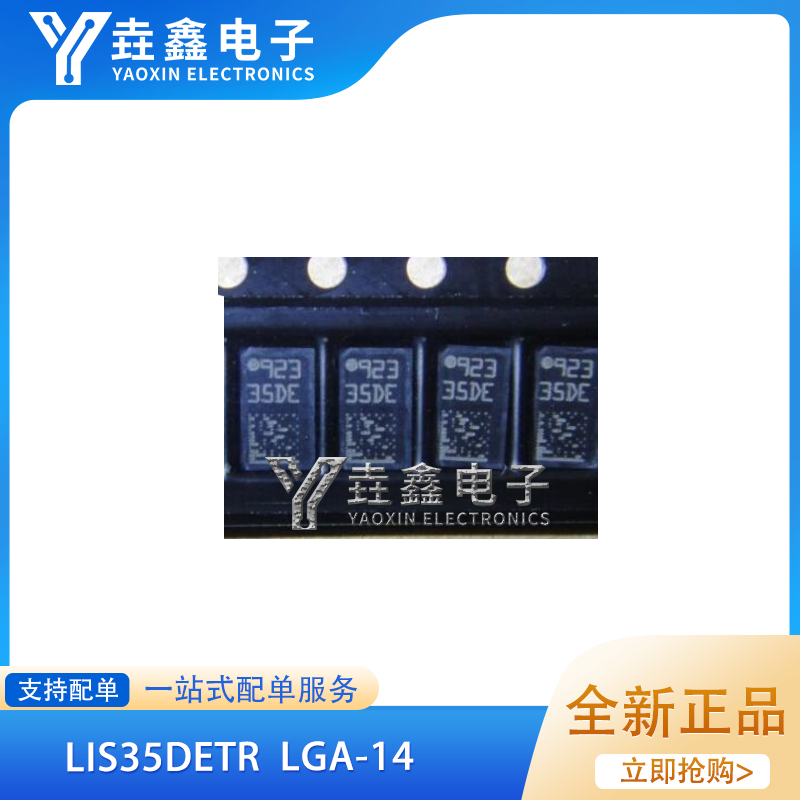 LGA14加速计运动传感器芯片