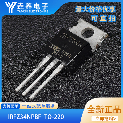 MOS(场效应管)IRFZ34NPBF