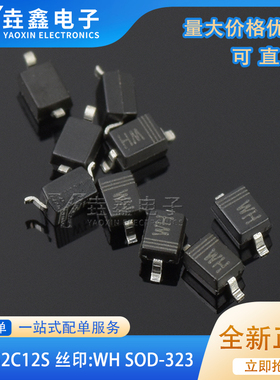 全新正品 贴片稳压二极管 BZT52C12S 12V SOD323 丝印WH 整盘价