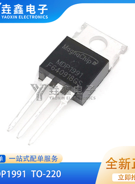 全新原装正品MDP1991 MOS场效应管 120A 100V TO-220电动车控制器
