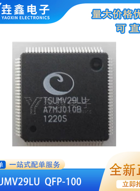 全新原装 液晶芯片 TSUMV29LU TSUMV29LU-LF 正品热卖 质量保证