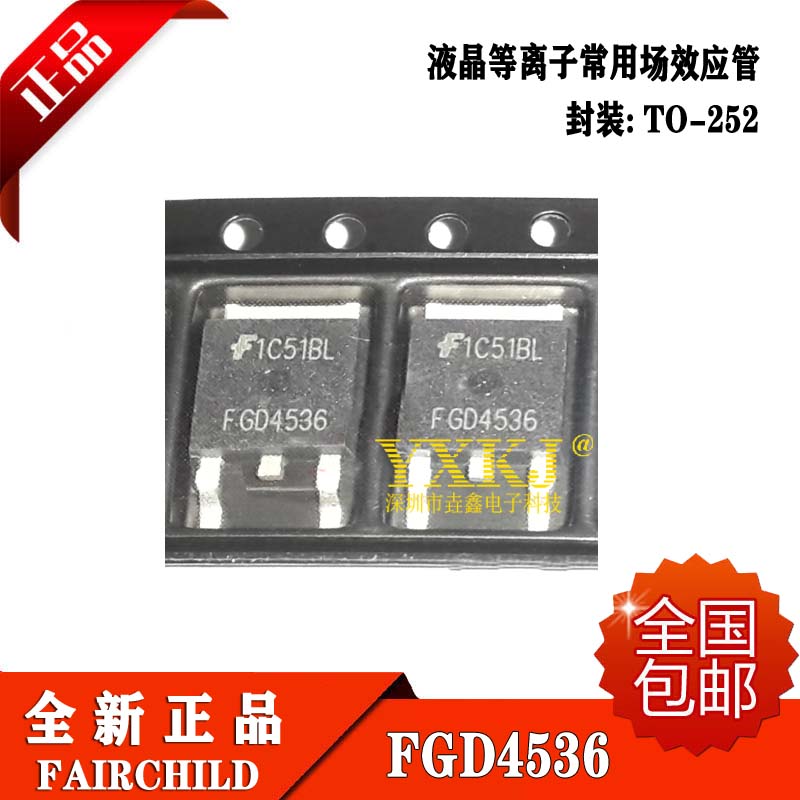 全新原装 FGD4536 4536 液晶等离子常用 MOS场效应管 TO-252 现货