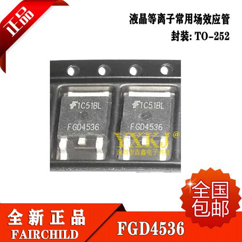 全新原装 FGD4536 4536 液晶等离子常用 MOS场效应管 TO-252 现货