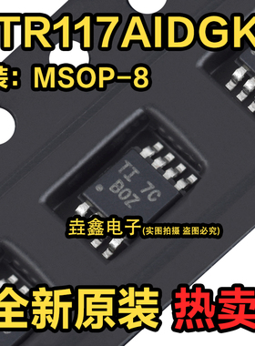 XTR117AIDGKR 丝印BOZ 电流回路发送器芯片 封装SOP8 全新原装