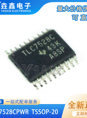 TLC7528CPWR TSSOP20封装 乘法数模转换器芯片 质量好 欢迎咨询