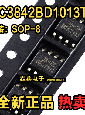 全新原装  UC3842BD1 UC3842BD1013TR 贴片SOP8 电源IC芯片