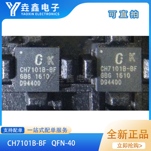 CH7101B-BFQFN40全新正品