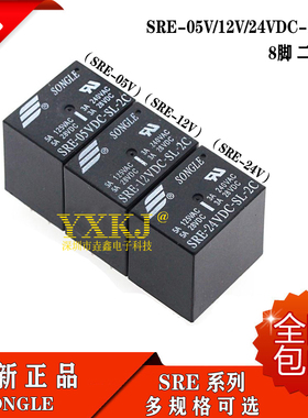 SRE- 05 12 24VDC-SL-2C 5V 12V 24V 8脚2组转换3A240V松乐继电器