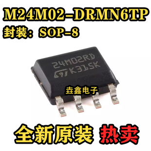 原装正品 M24M02-DRMN6TP SOP-8 2Mbit串行I2C总线EEPROM芯片