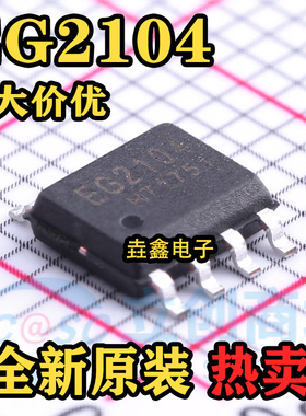 原装正品 EG2104 SOP-8 半桥式Nmos预驱动器 栅极驱动芯片
