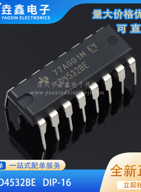 全新原装 CD4532 CD4532BE 逻辑芯片器件计数器IC 直插DIP-16