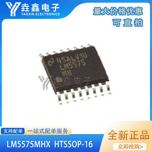 全新原装 LM5575 LM5575MH 量大价优 正品 热卖 TSSOP LM5575MHX