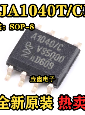 原装正品 TJA1040T/CM 芯片CAN总线收发器 1发/收 SOP-8